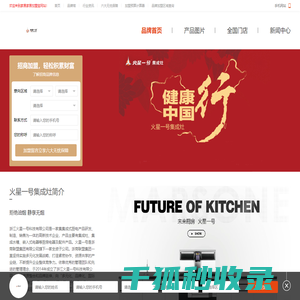 火星一号集成灶招商加盟
