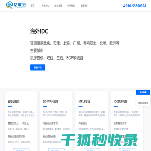 企业专线