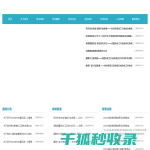合肥市化工行业协会