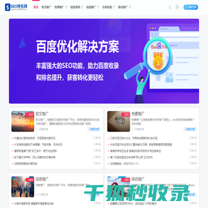 SEO排名网