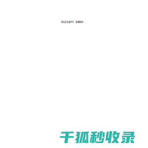 安徽华澳生物技术有限公司欢迎您！兽药厂,兽药,禽药,兽药制品,养殖,饲料
