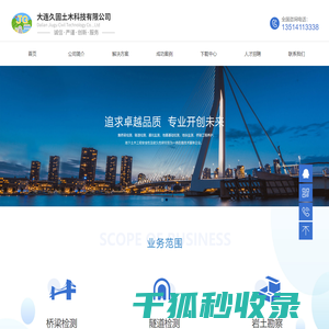 大连久固土木科技有限公司
