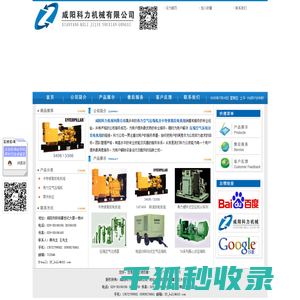 咸阳科力机械有限公司