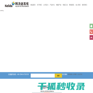 【科力达石化