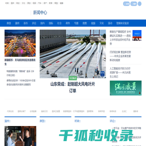 新闻中心