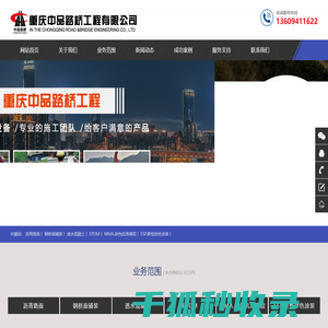 重庆沥青路面