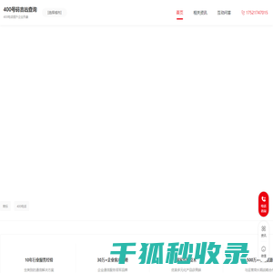 400号码吉凶查询