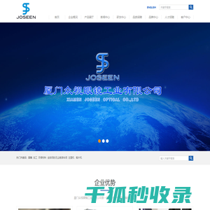 厦门众视眼镜工业有限公司