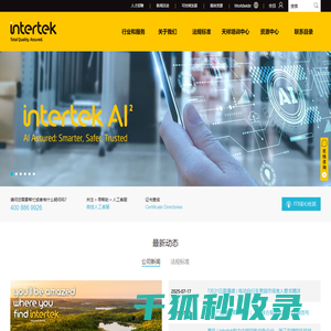 Intertek