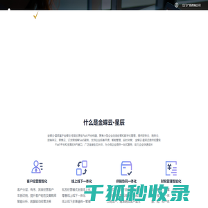 金蝶云星辰小型企业SaaS管理云