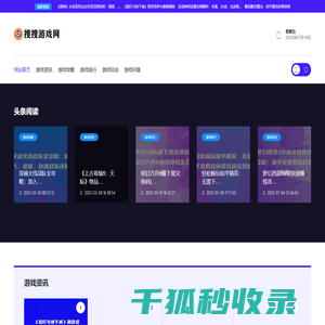搜搜游戏网：一站式游戏探索乐园