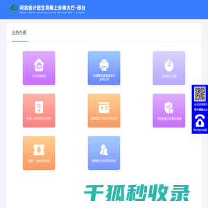 河北省邢台市计划生育网上办事大厅
