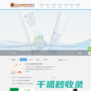 云南云龙制药股份有限公司