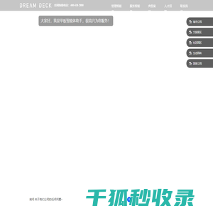 北京甲板智慧科技有限公司