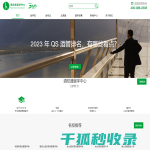 酒校通留学中心