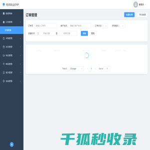 转运ERP系统