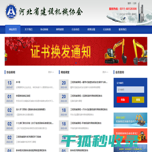 河北省建设机械协会