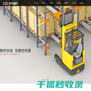 天科科技集团股份有限公司/天科集团/青岛智能自动化立体仓库