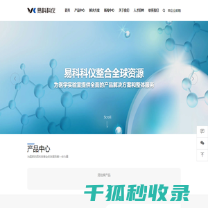 苏州易科新创科学仪器有限公司