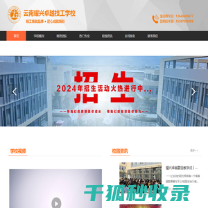云南耀兴卓越学校
