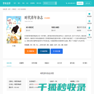 时代青年杂志