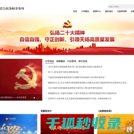 天扬君合税务师事务所