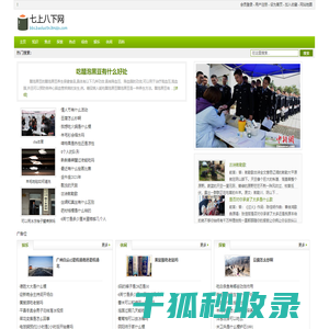 七上八下网