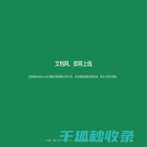 DOC文档网