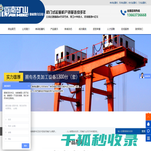 河南省矿山起重机(张家港分公司)