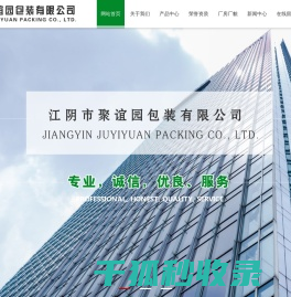 中国包装材料制造商,江阴塑料包装,江阴编织袋,江阴塑料袋