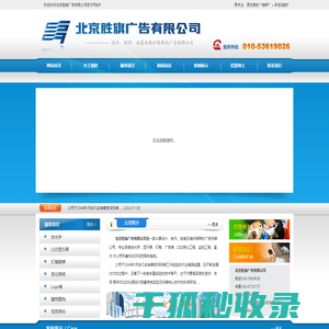 北京胜旗广告有限公司