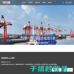 诺瓦物流管理（深圳）有限公司