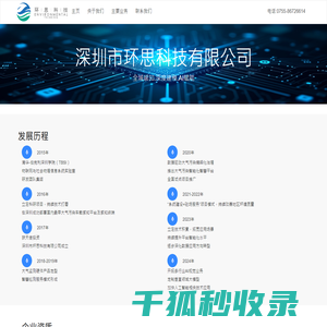 深圳市环思科技有限公司