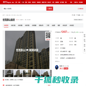 【济南世茂原山首府小区,二手房,租房】
