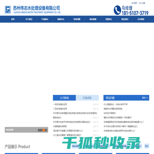 中水回用设备