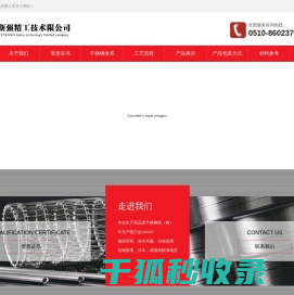 江阴斯强精工技术有限公司