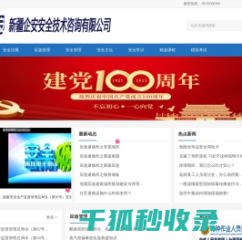 新疆企安安全技术咨询有限公司
