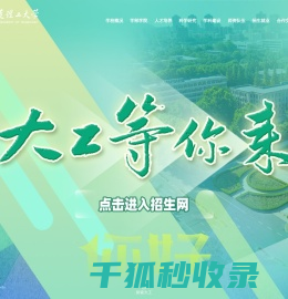 大连理工大学