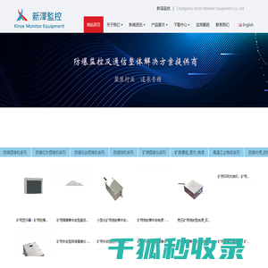 常州新泽监控设备有限公司