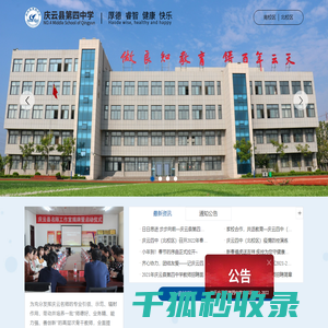 庆云云天实验学校