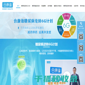 合康谱糖尿病逆转