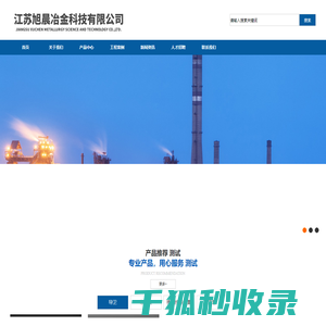 江苏旭晨冶金科技有限公司