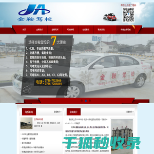 常德驾校