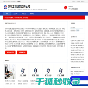 深圳工程造价咨询公司
