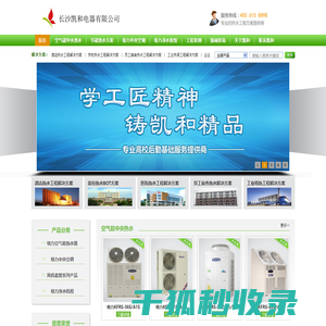 长沙凯和电器有限公司