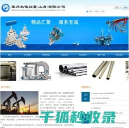 臻阀机电设备（上海）有限公司