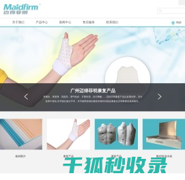 广州迈得菲明医疗器械有限公司
