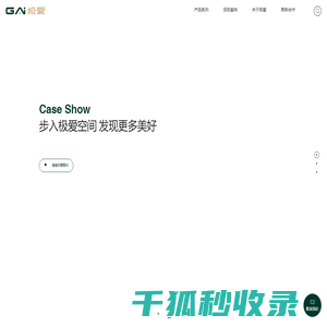 浙江绿城极爱科技有限公司