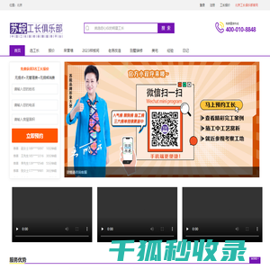 苏皖工长俱乐部