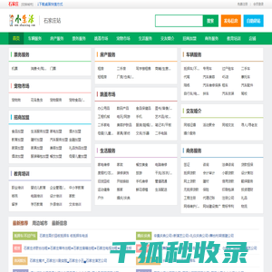 石家庄小生活网（原石家庄小百姓网）